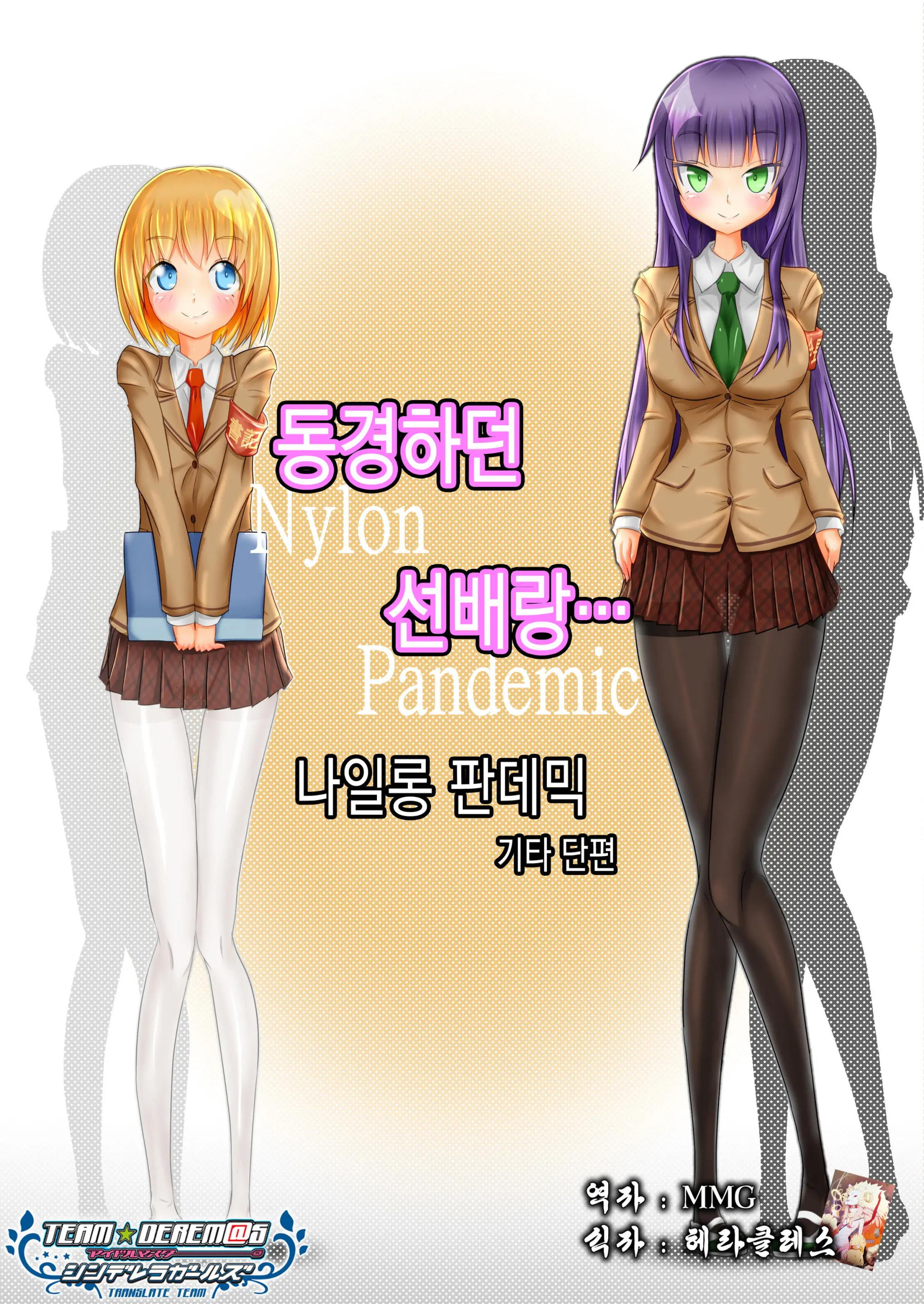Akogare No Senpai To... Nylon Pandemic | 동경하던 선배랑... 나일론 판데믹